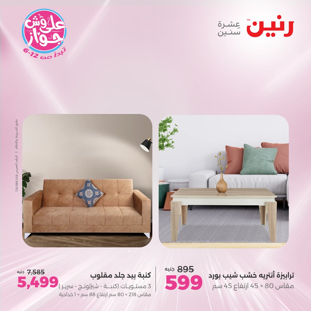 raneen offers from 1jul to 3jun 2025 عروض رنين من 1 يوليو حتى 3 يونيو 2025 صفحة رقم 88